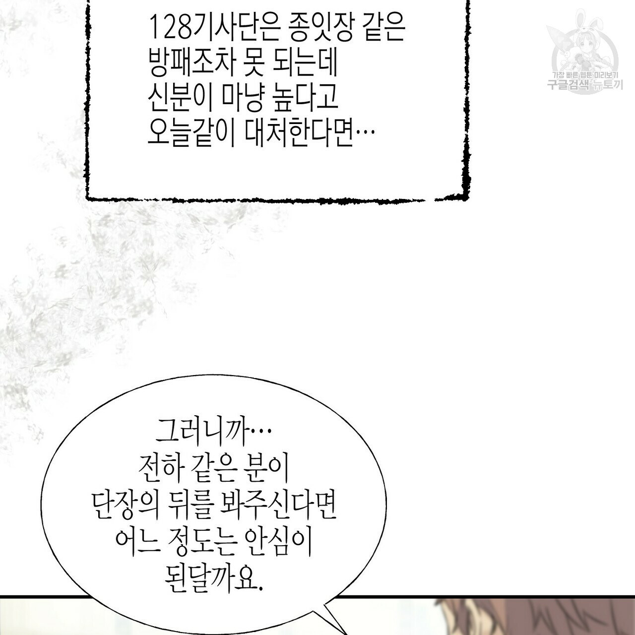 까마귀는 반짝이는 것을 좋아해 19화 - 웹툰 이미지 41