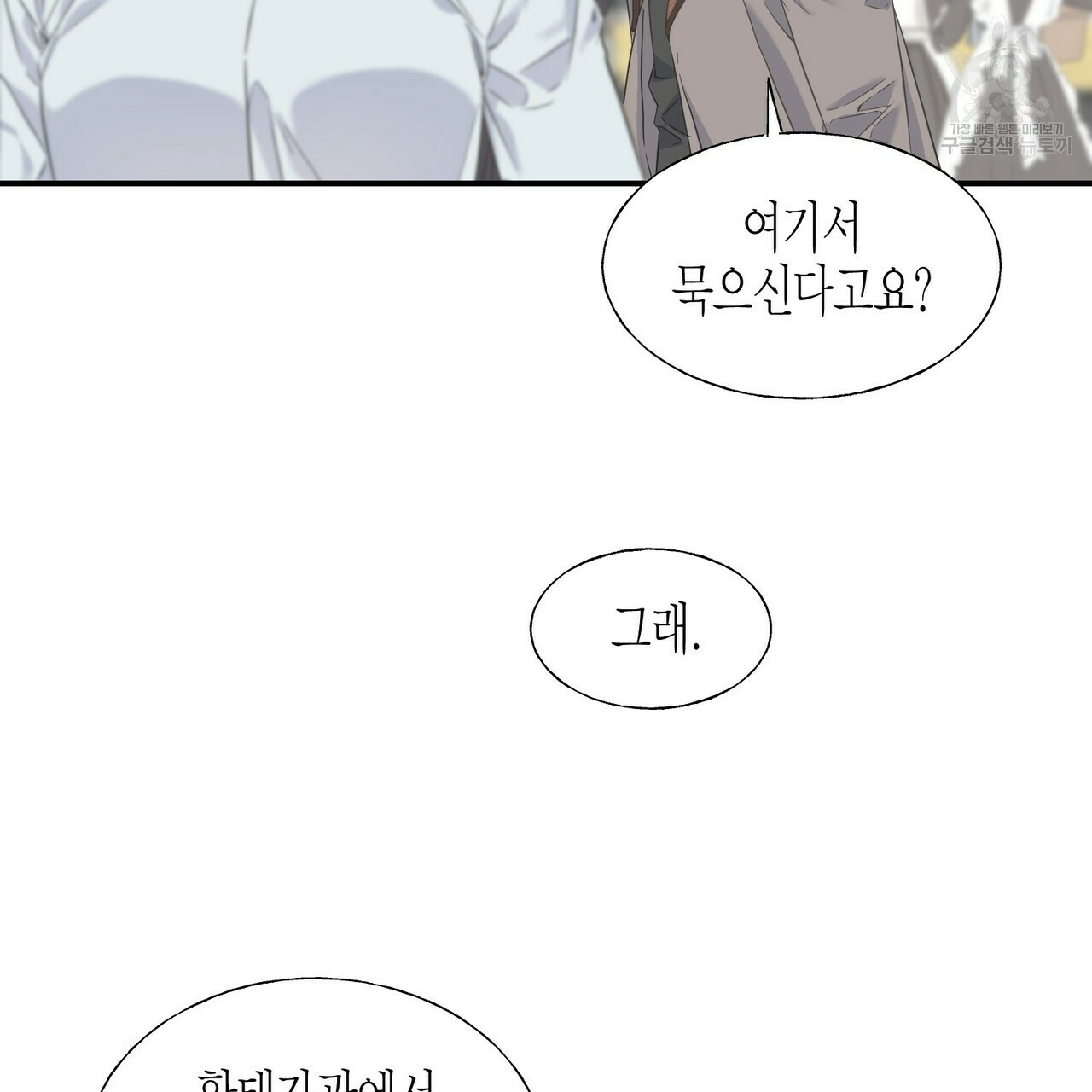 까마귀는 반짝이는 것을 좋아해 19화 - 웹툰 이미지 47