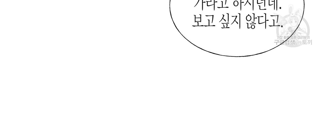 까마귀는 반짝이는 것을 좋아해 19화 - 웹툰 이미지 52