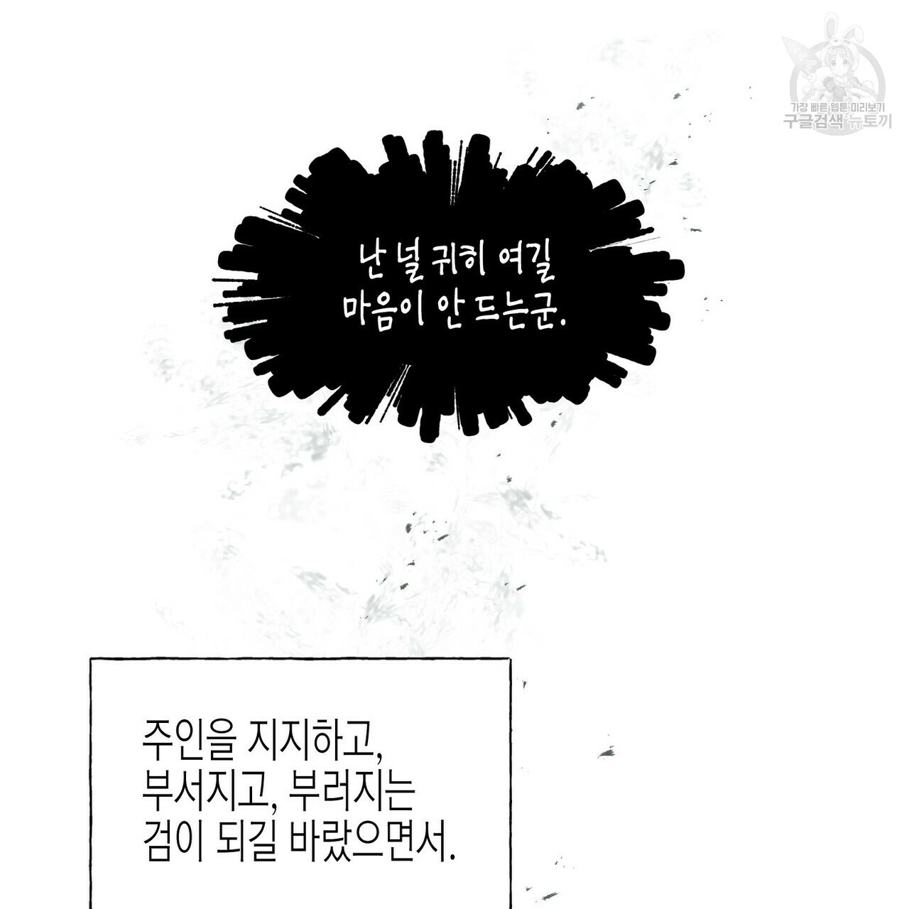 까마귀는 반짝이는 것을 좋아해 19화 - 웹툰 이미지 53