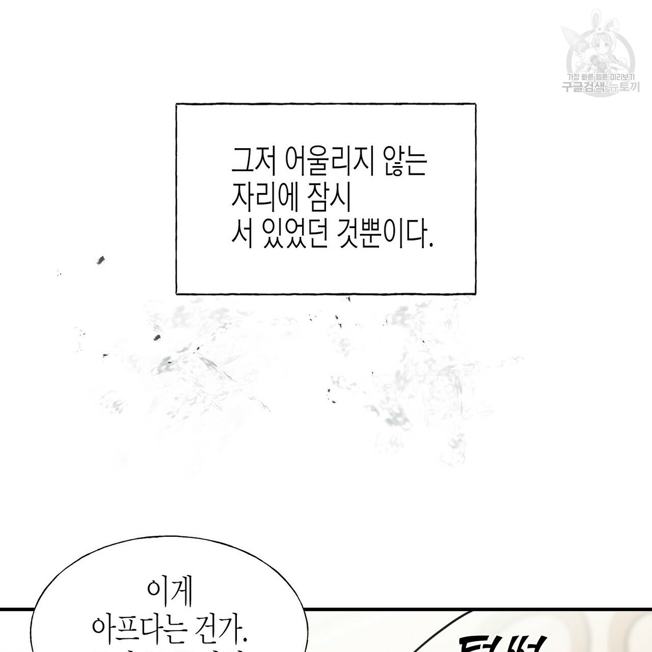 까마귀는 반짝이는 것을 좋아해 19화 - 웹툰 이미지 73