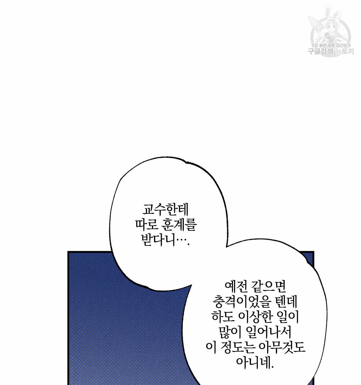 시맨틱 에러 27화 - 웹툰 이미지 84