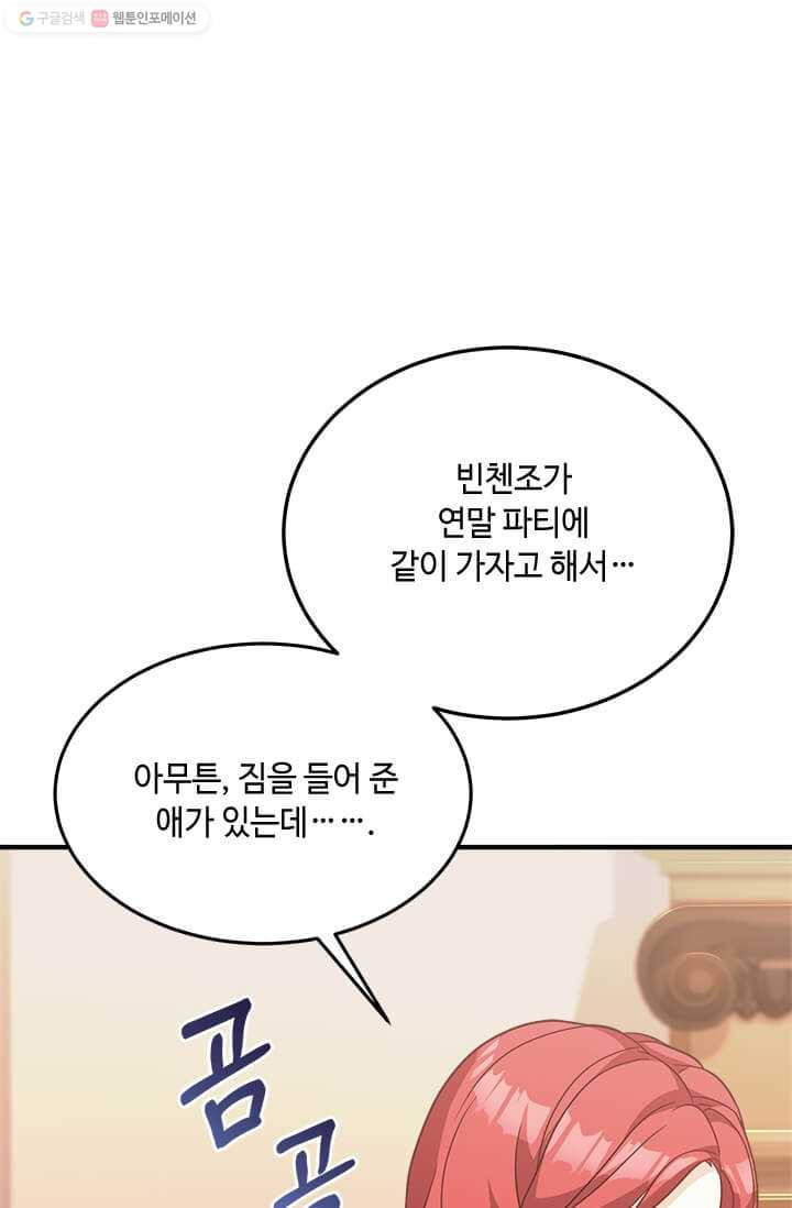 패왕에게 비서가 필요한 이유 23화 - 웹툰 이미지 47