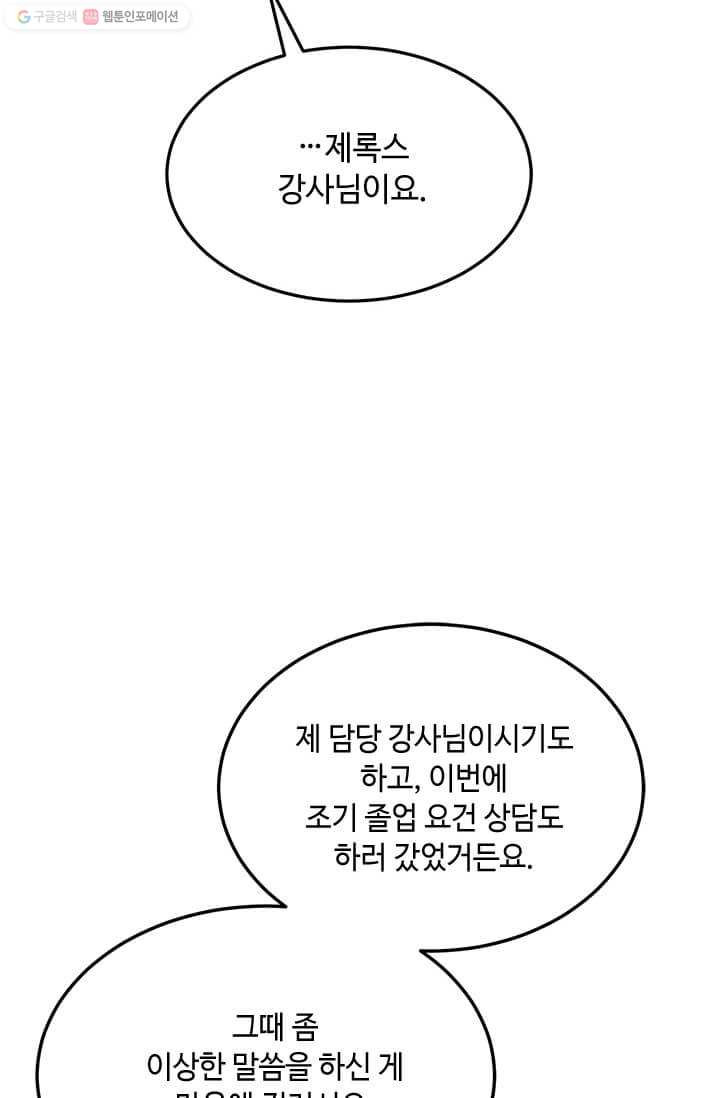 패왕에게 비서가 필요한 이유 23화 - 웹툰 이미지 67