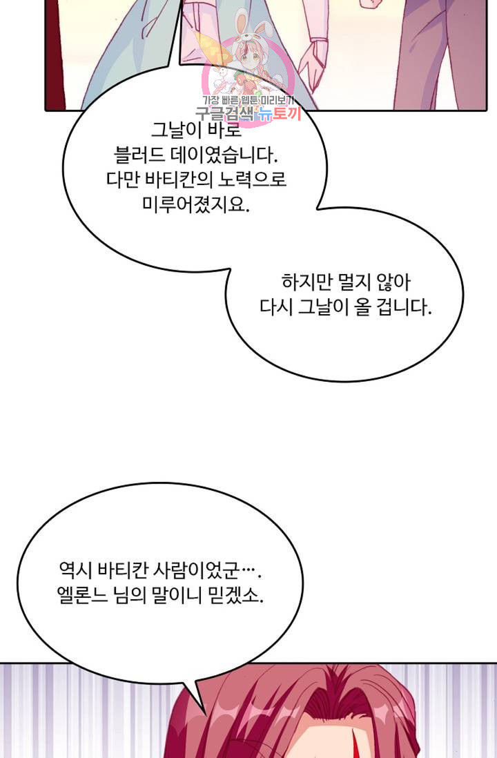 사신 영웅전 : 바보 마법사 영웅이 되다 144화 - 웹툰 이미지 9