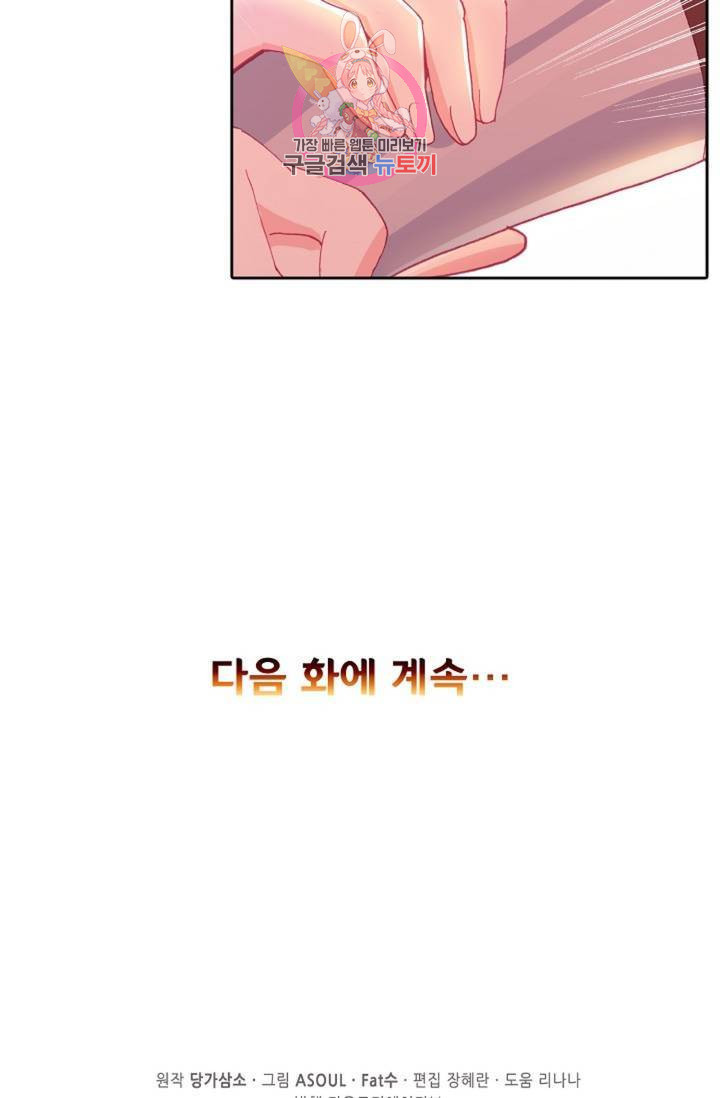 사신 영웅전 : 바보 마법사 영웅이 되다 144화 - 웹툰 이미지 71