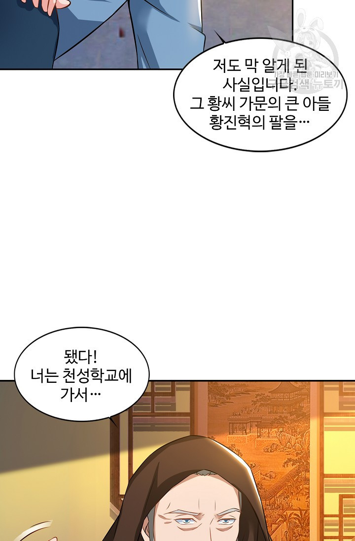 8만 년 만에 회귀하다 27화 - 웹툰 이미지 24