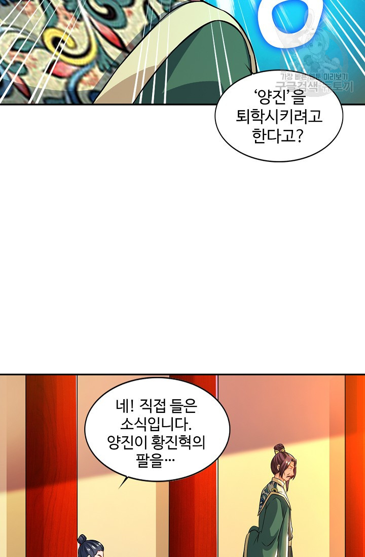 8만 년 만에 회귀하다 27화 - 웹툰 이미지 30