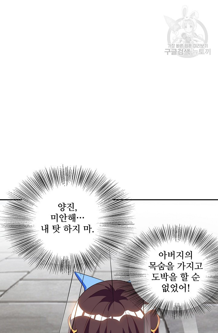 8만 년 만에 회귀하다 29화 - 웹툰 이미지 31