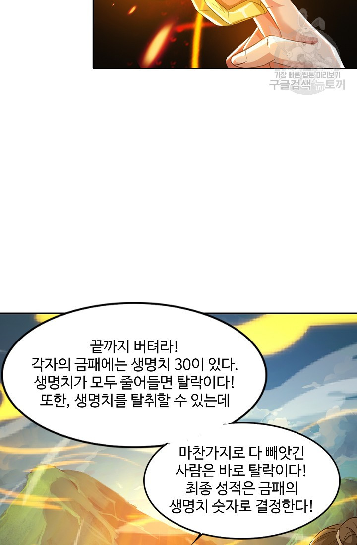 8만 년 만에 회귀하다 30화 - 웹툰 이미지 56