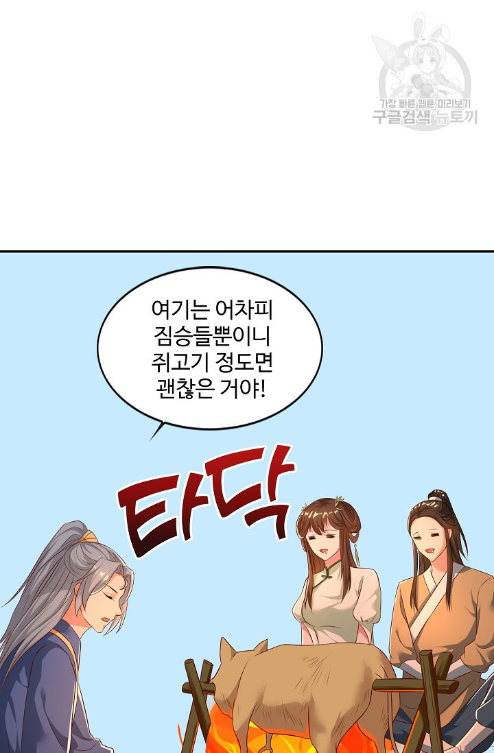 8만 년 만에 회귀하다 33화 - 웹툰 이미지 53