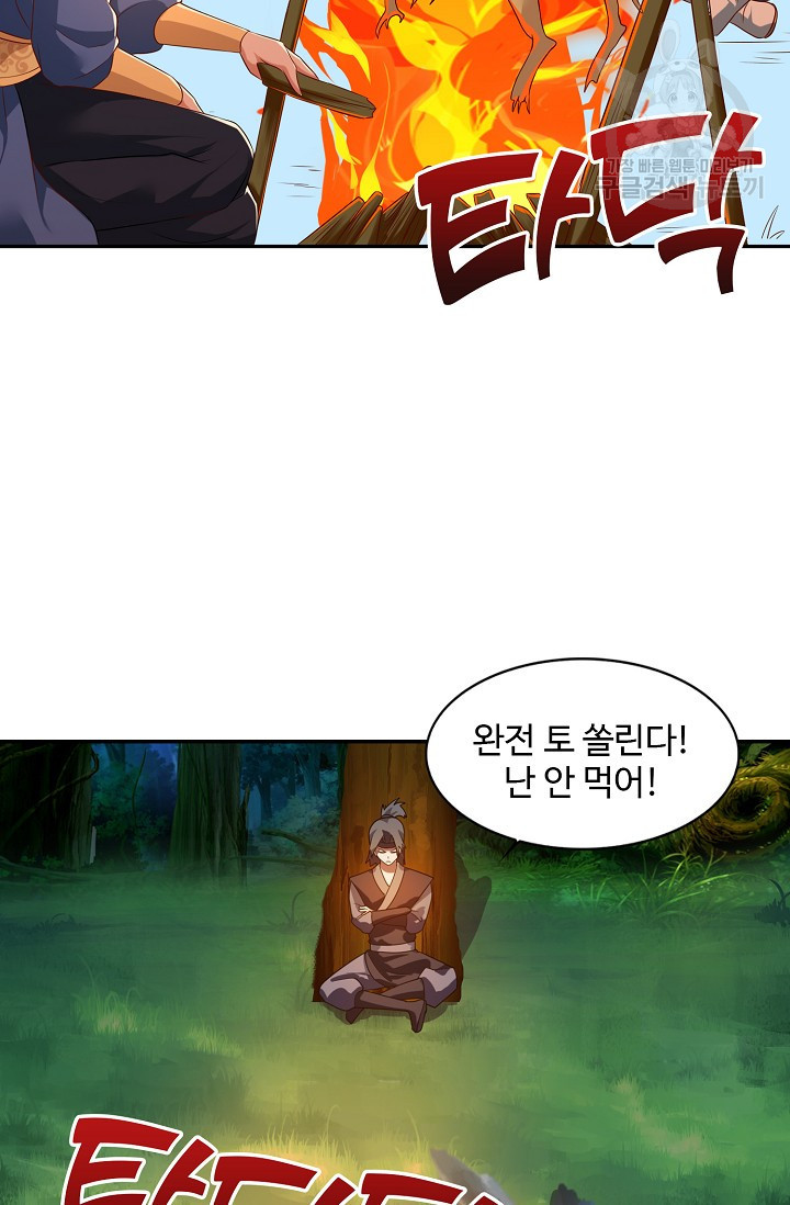 8만 년 만에 회귀하다 33화 - 웹툰 이미지 54