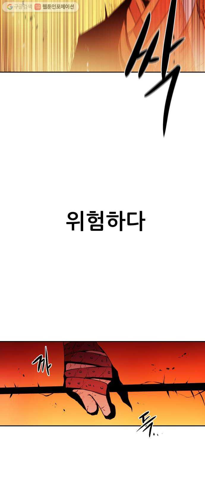 해귀 2화 - 웹툰 이미지 28