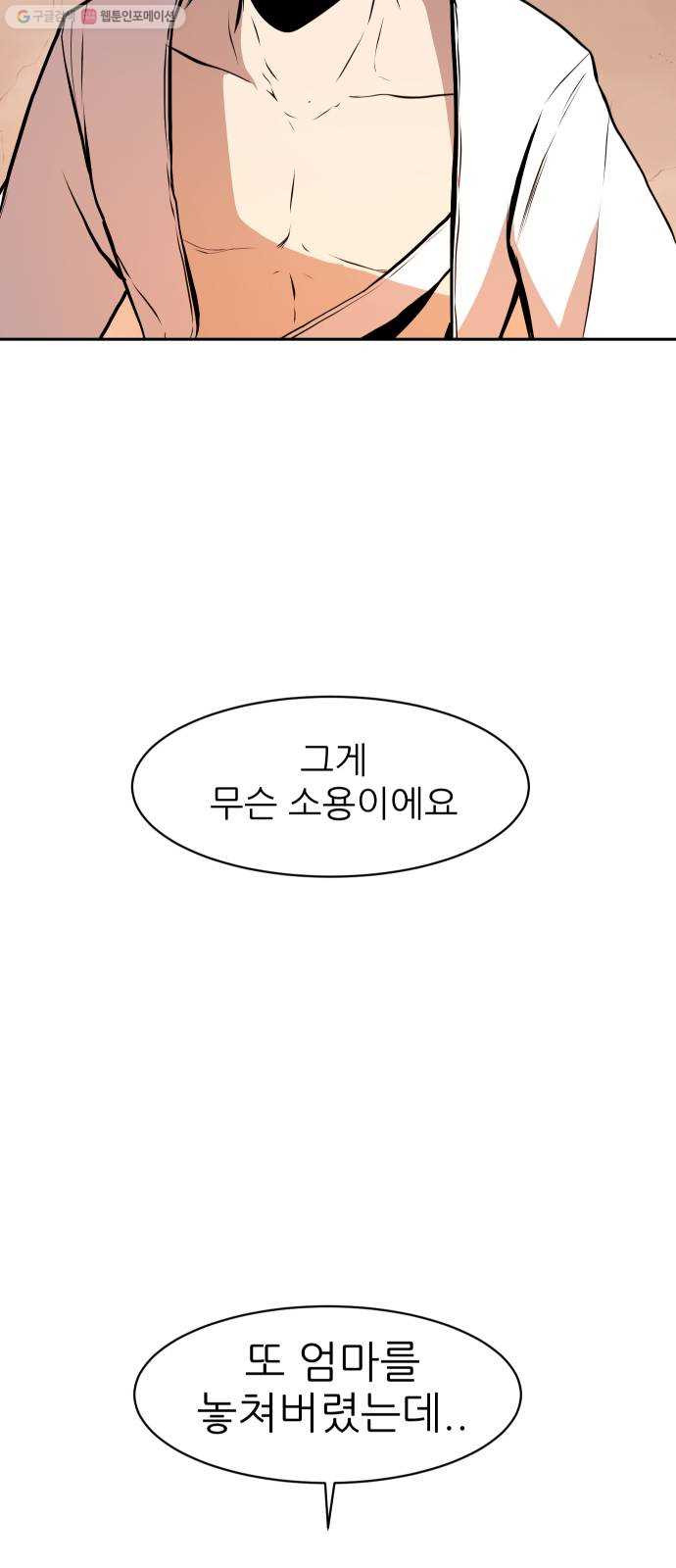 해귀 8화 - 웹툰 이미지 25