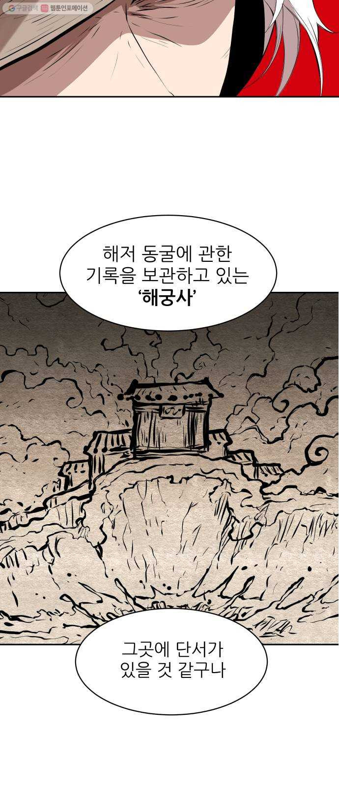 해귀 8화 - 웹툰 이미지 32