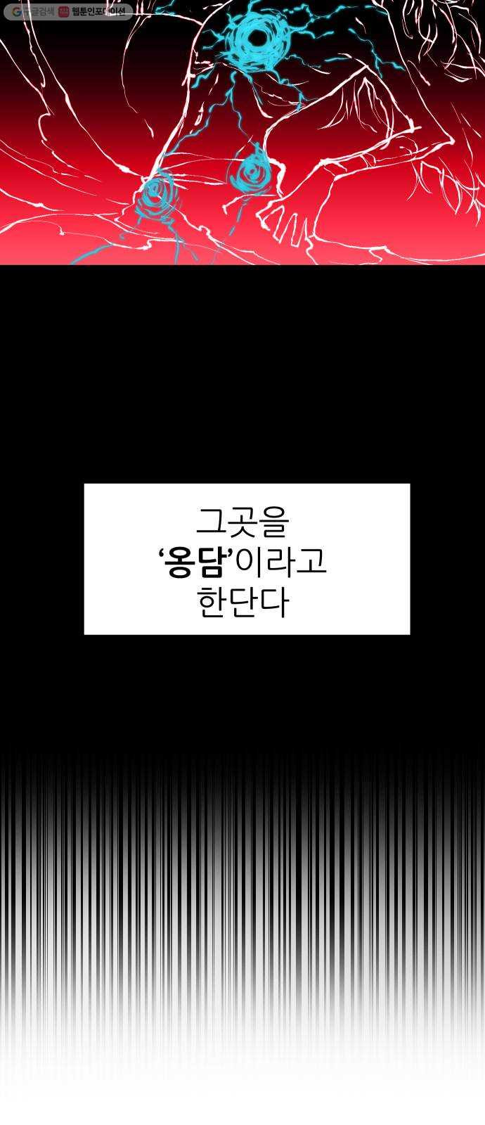 해귀 11화 - 웹툰 이미지 15