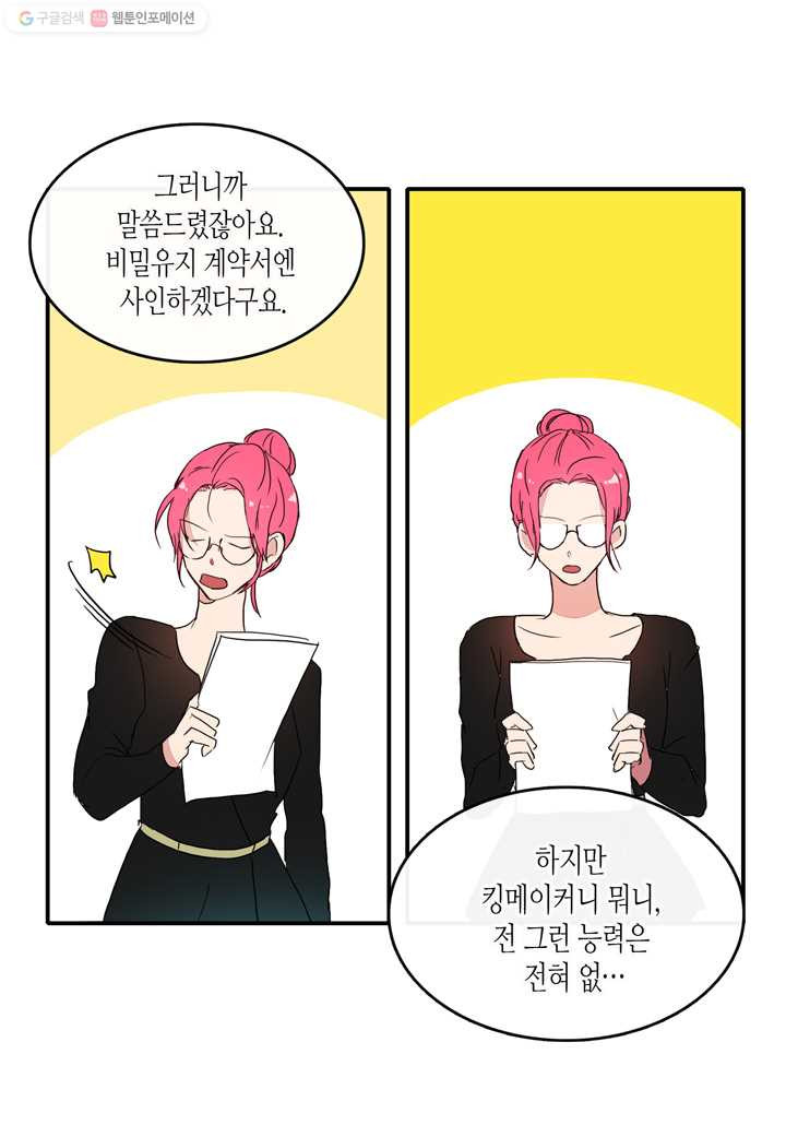 내 연애의 문제점 18화 - 웹툰 이미지 28