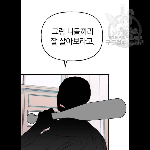 살아남은 로맨스 12화 - 웹툰 이미지 3