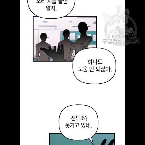 살아남은 로맨스 12화 - 웹툰 이미지 7