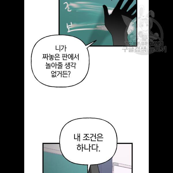 살아남은 로맨스 12화 - 웹툰 이미지 8