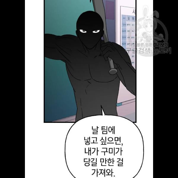 살아남은 로맨스 12화 - 웹툰 이미지 9