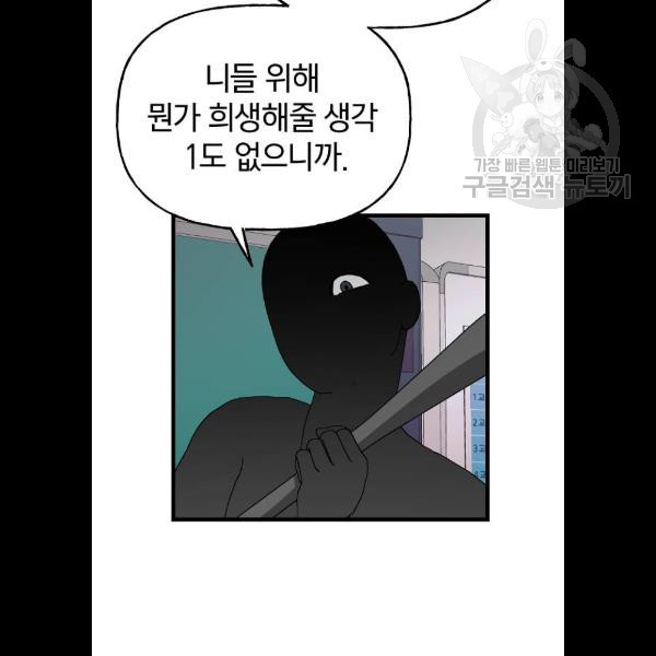 살아남은 로맨스 12화 - 웹툰 이미지 10