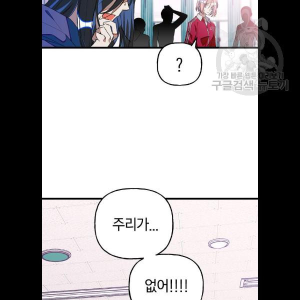 살아남은 로맨스 12화 - 웹툰 이미지 30