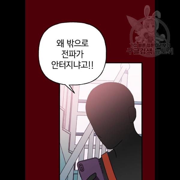 살아남은 로맨스 12화 - 웹툰 이미지 41