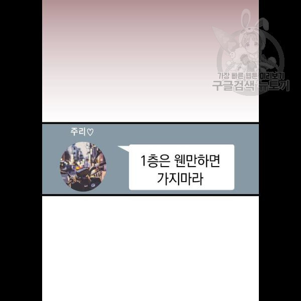 살아남은 로맨스 12화 - 웹툰 이미지 55