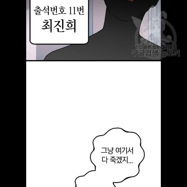 살아남은 로맨스 12화 - 웹툰 이미지 74