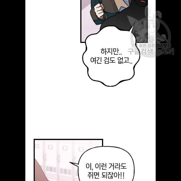 살아남은 로맨스 12화 - 웹툰 이미지 77