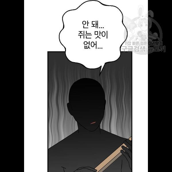 살아남은 로맨스 12화 - 웹툰 이미지 79