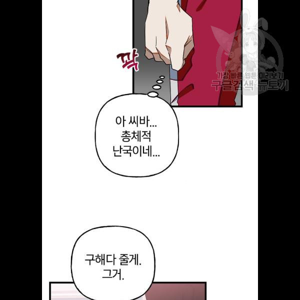 살아남은 로맨스 12화 - 웹툰 이미지 83