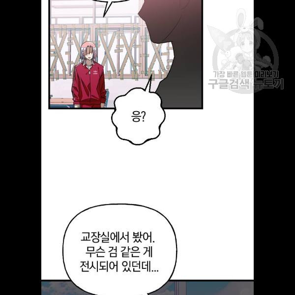 살아남은 로맨스 12화 - 웹툰 이미지 84