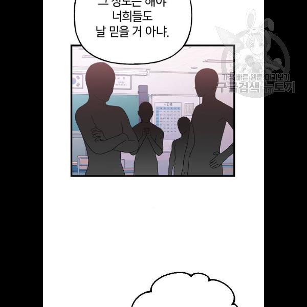 살아남은 로맨스 12화 - 웹툰 이미지 87