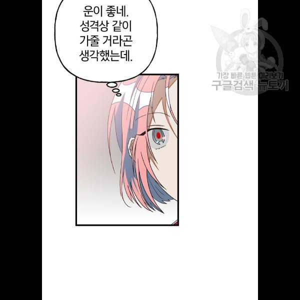 살아남은 로맨스 12화 - 웹툰 이미지 90