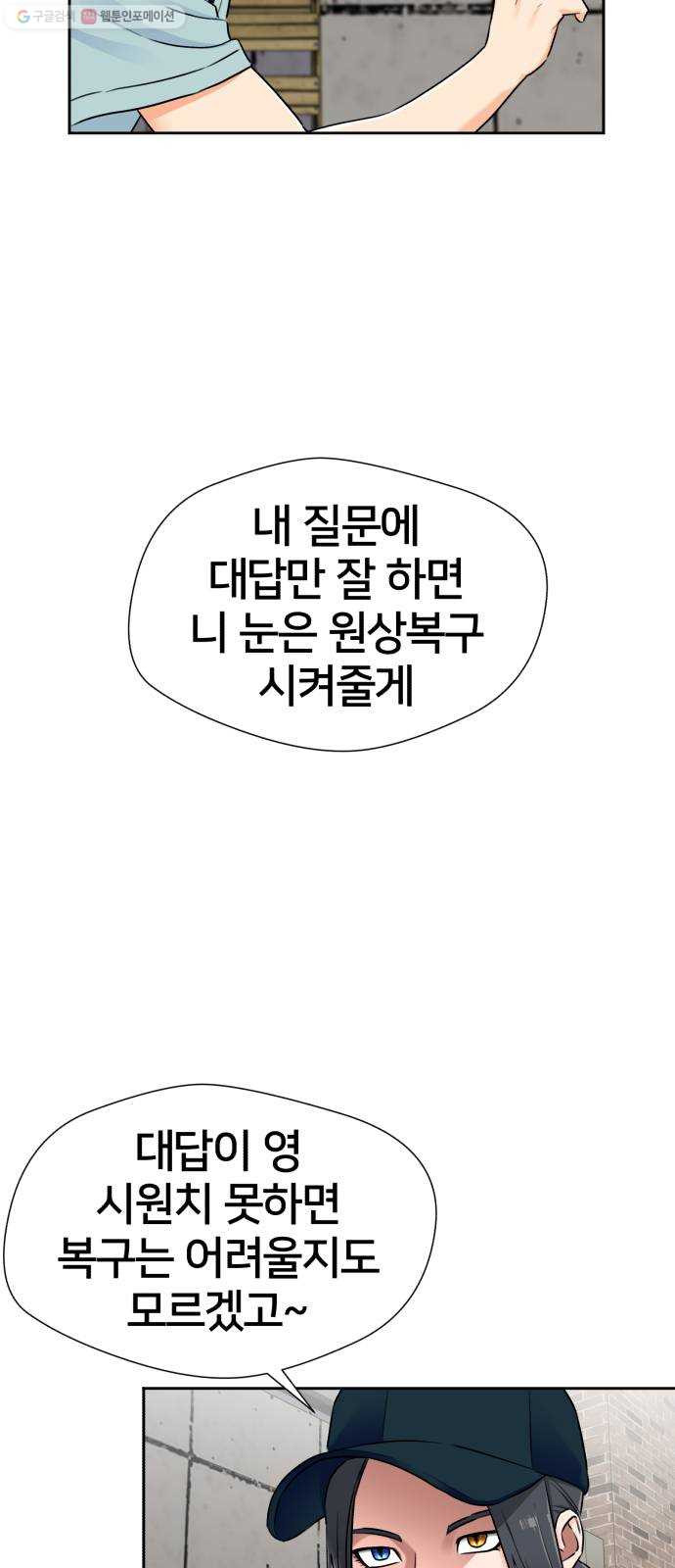 얼굴천재 시즌2 20화 확신과 증거 - 웹툰 이미지 10