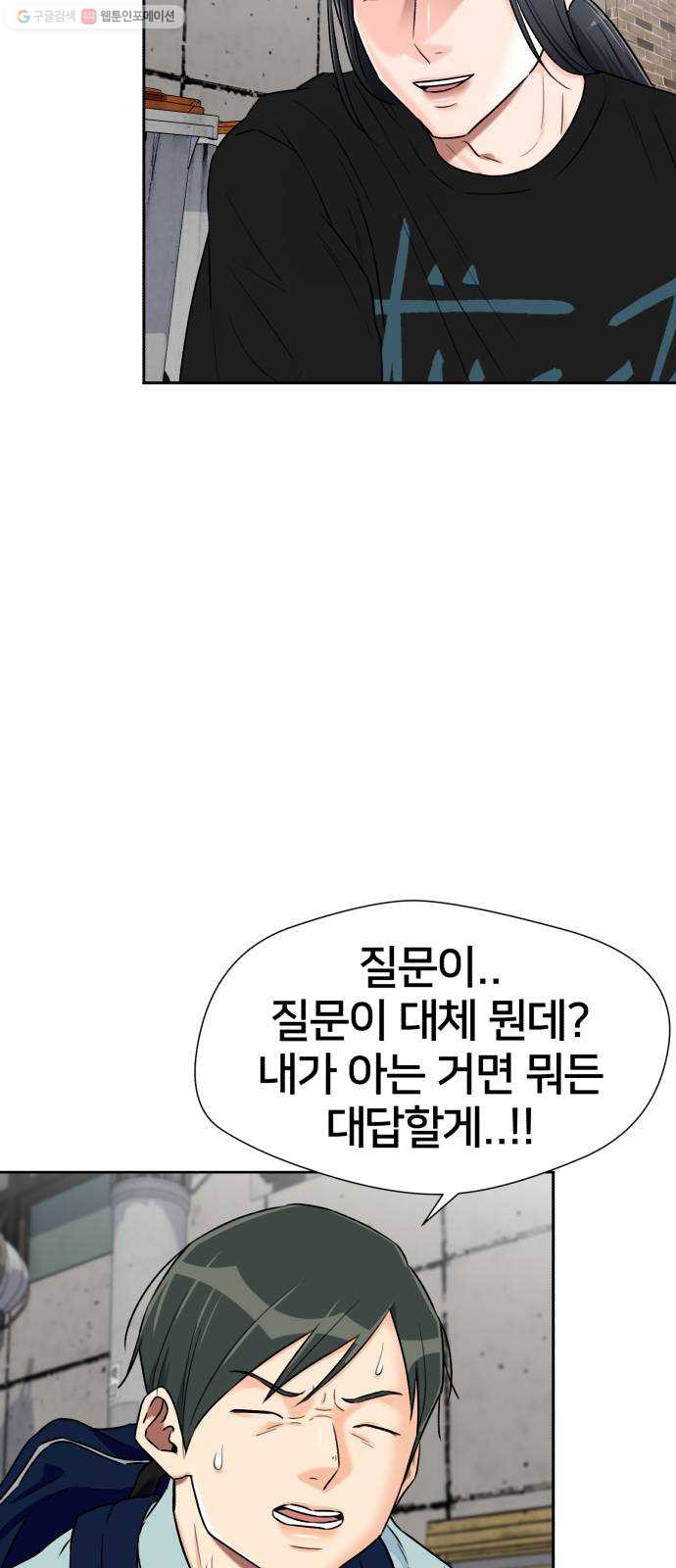 얼굴천재 시즌2 20화 확신과 증거 - 웹툰 이미지 11