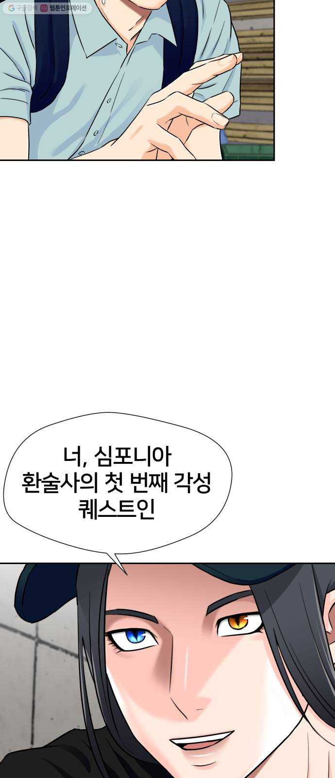 얼굴천재 시즌2 20화 확신과 증거 - 웹툰 이미지 12