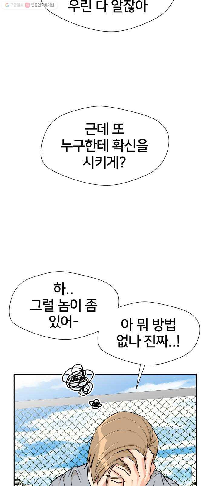 얼굴천재 시즌2 20화 확신과 증거 - 웹툰 이미지 16