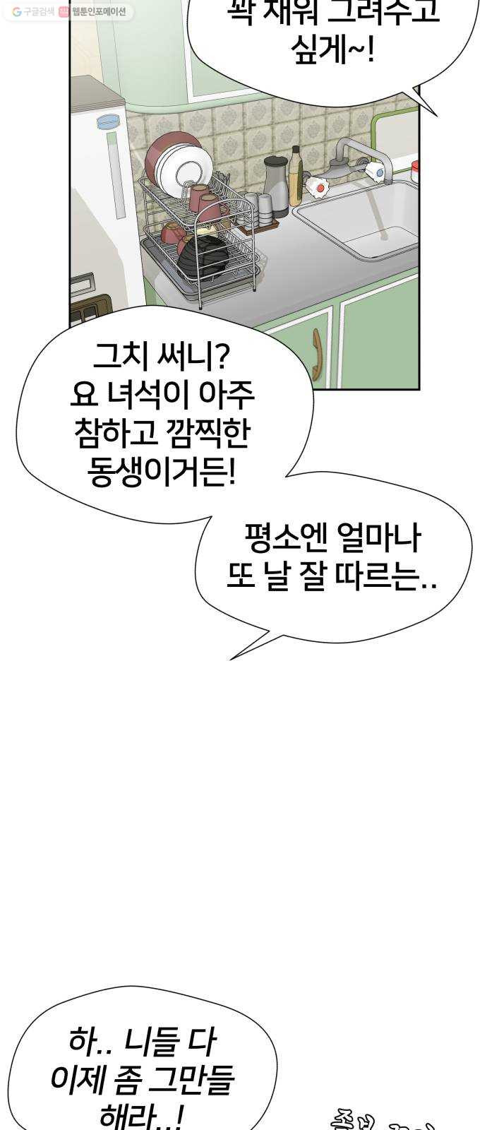 얼굴천재 시즌2 21화 가자 바다로~~! - 웹툰 이미지 19