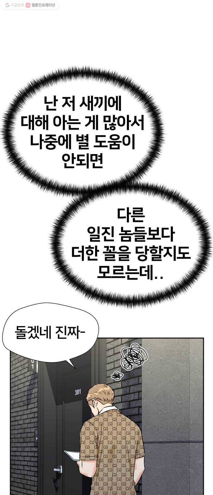 얼굴천재 시즌2 21화 가자 바다로~~! - 웹툰 이미지 43