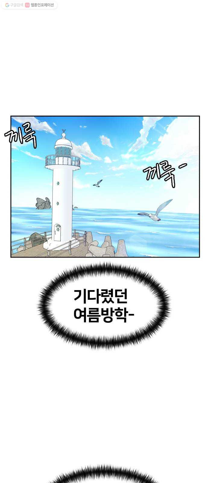 얼굴천재 시즌2 21화 가자 바다로~~! - 웹툰 이미지 46