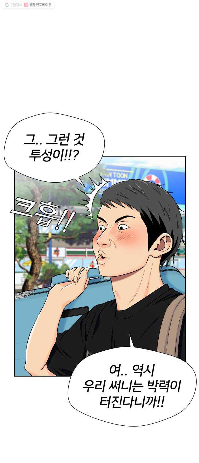 얼굴천재 시즌2 21화 가자 바다로~~! - 웹툰 이미지 55