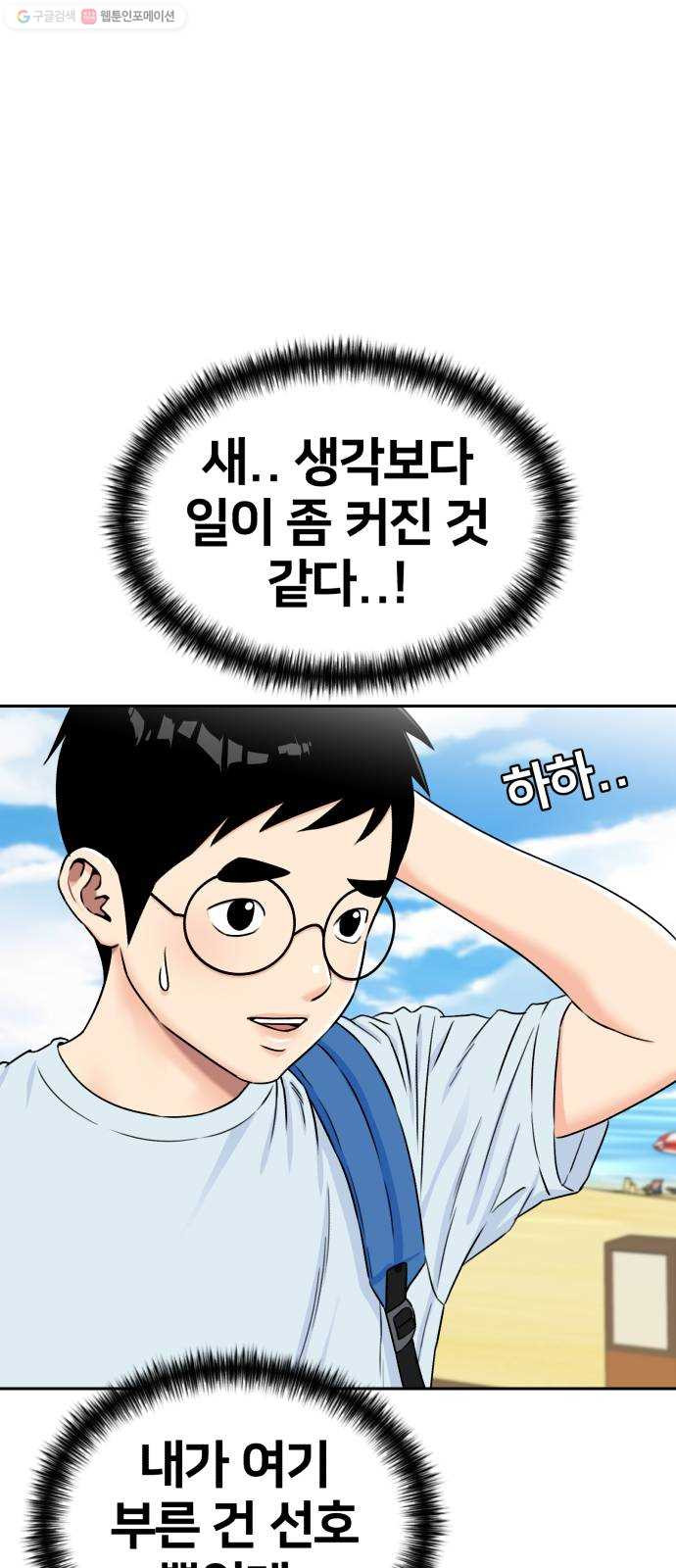 얼굴천재 시즌2 21화 가자 바다로~~! - 웹툰 이미지 56