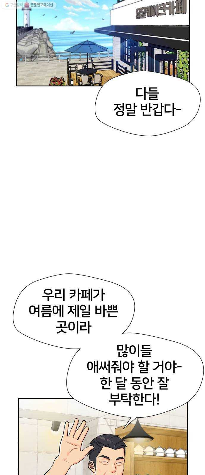 얼굴천재 시즌2 21화 가자 바다로~~! - 웹툰 이미지 59