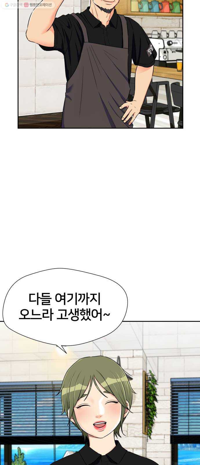 얼굴천재 시즌2 21화 가자 바다로~~! - 웹툰 이미지 60