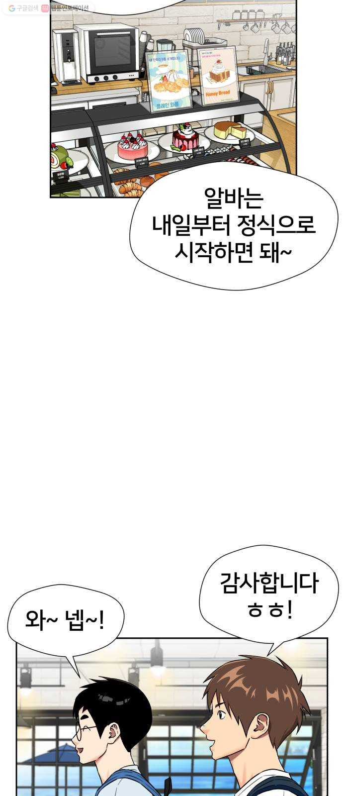 얼굴천재 시즌2 21화 가자 바다로~~! - 웹툰 이미지 62