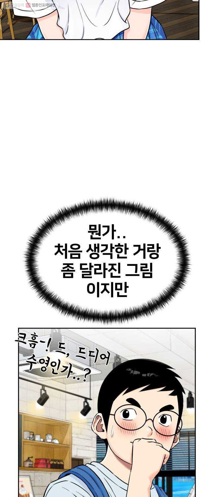 얼굴천재 시즌2 21화 가자 바다로~~! - 웹툰 이미지 65