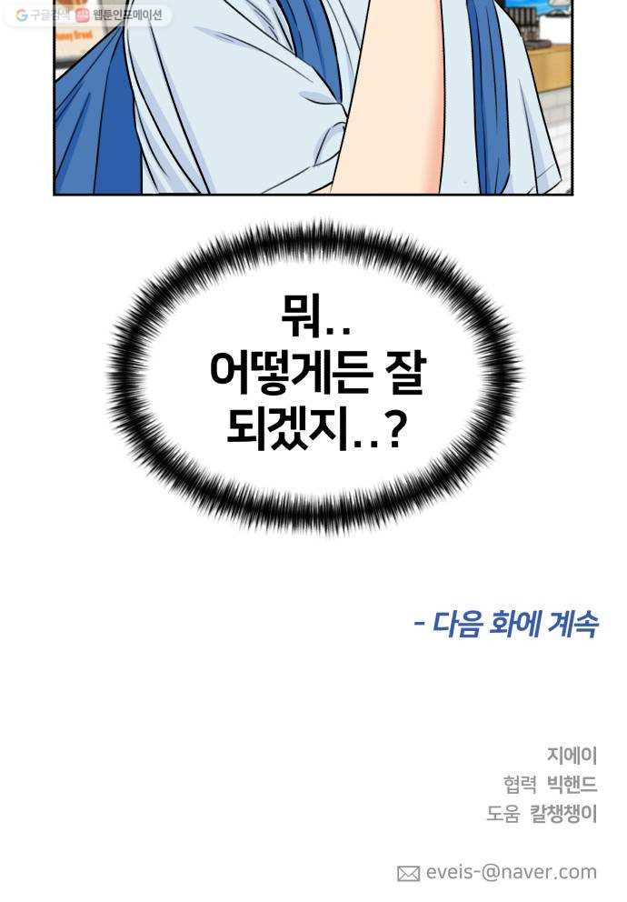 얼굴천재 시즌2 21화 가자 바다로~~! - 웹툰 이미지 66